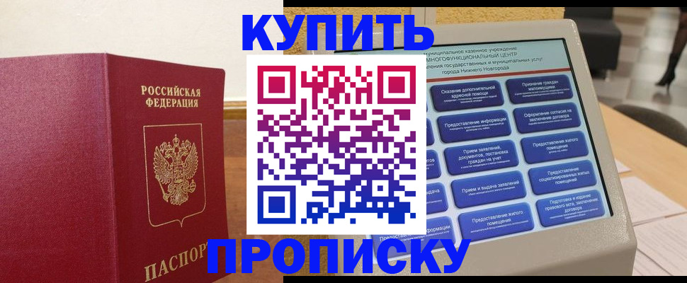 прописка для кредита в Семилуках