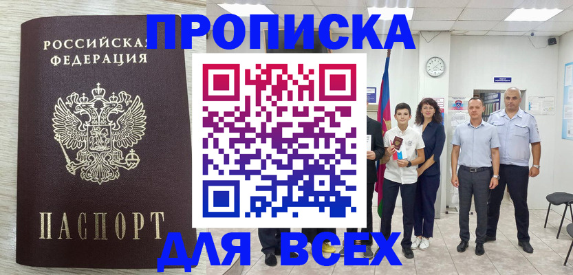 прописка для работы в Семилуках