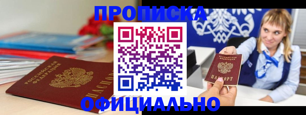 прописка для кредита в Семилуках